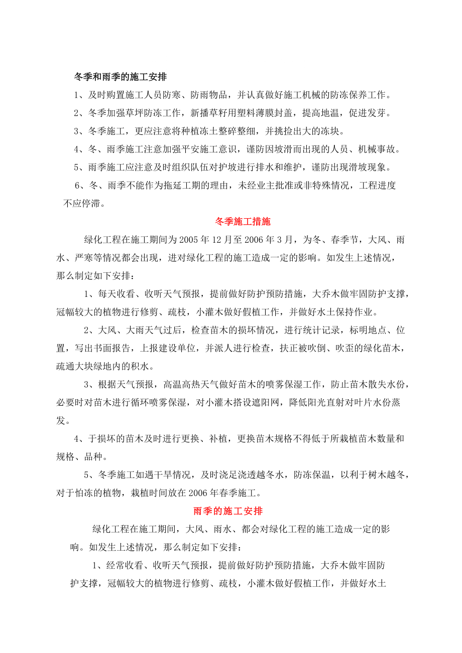 园林绿化工程冬季与雨季养护措施全解析
