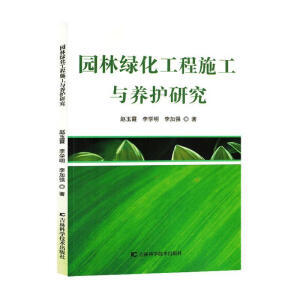 园林绿化工程施工与养护管理关键技术研究