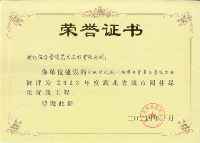 2023年度湖北省城市园林绿化优质工程